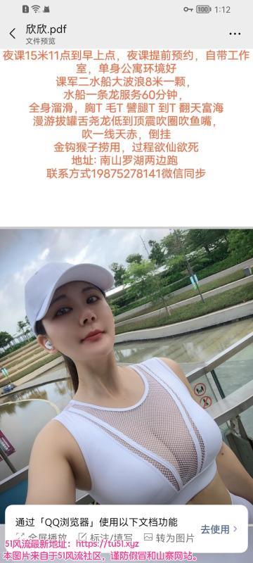 南山前海少妇欣欣