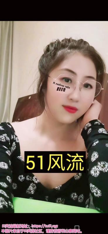 眼镜妹轻熟小少妇