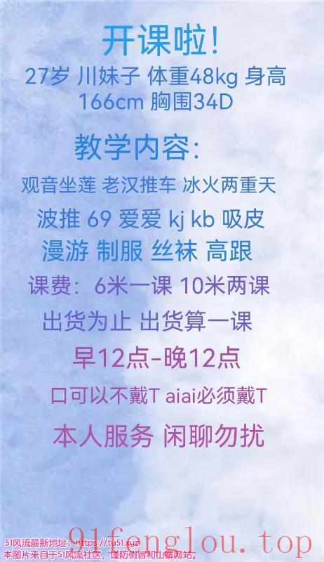 黄埔白皮肤川妹子