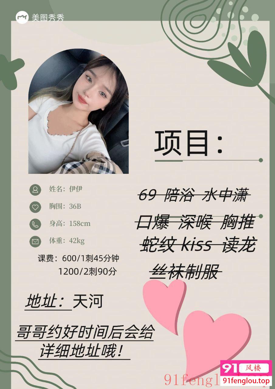 天河伊伊 性价比天花板